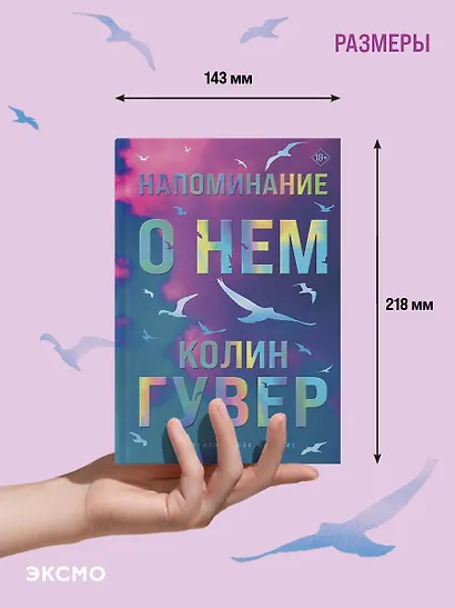 Напоминание о нем (лимитированное издание) - фото 12