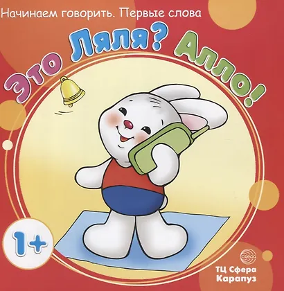 Это Ляля? Алло! - фото 2