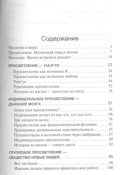 Исцеляющая энергия ци - фото 2