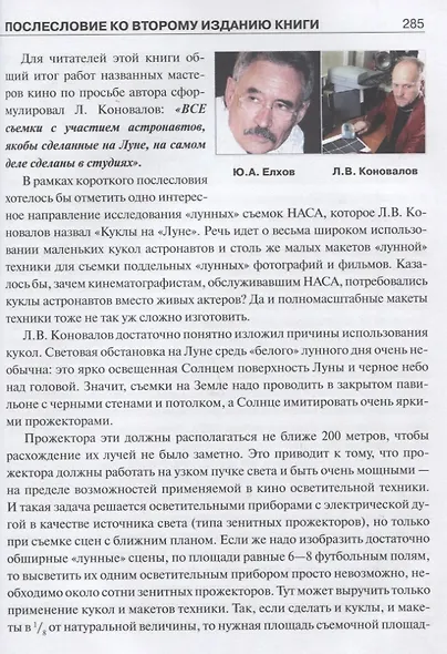Американцы на Луне: великий прорыв или космическая афера - фото 5