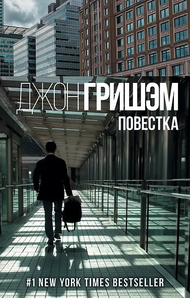 Повестка - фото 1