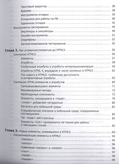 HTML5. Разработка приложений для мобильных устройств - фото 4