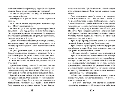 Арчи Грин и заклятие ворона (#3) - фото 6