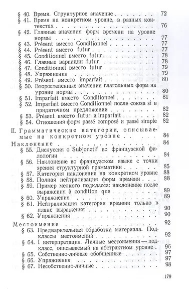 Структура французского языка. Морфология словообразование основы синтаксиса в норме французской речи - фото 4