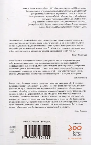 Тринадцать/четырнадцать - фото 2