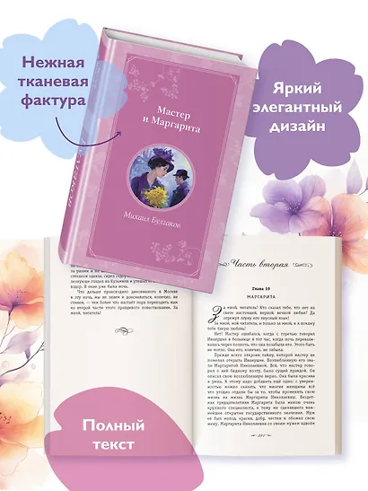 Мастер и Маргарита - фото 5