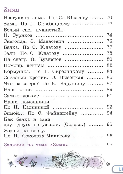 Зыкова. Чтение. 1 кл. Учебник В 2-х ч. Ч.1 /глухих обучающихся/ (ФГОС ОВЗ) - фото 5