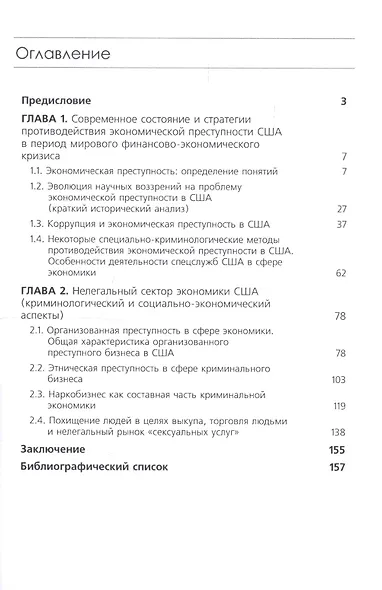Экономическая преступность в США - фото 2