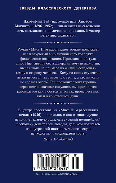 Мисс Пим расставляет точки - фото 2