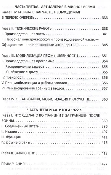 Огневой вал. Артиллерия в прошлом, настоящем и будущем - фото 5