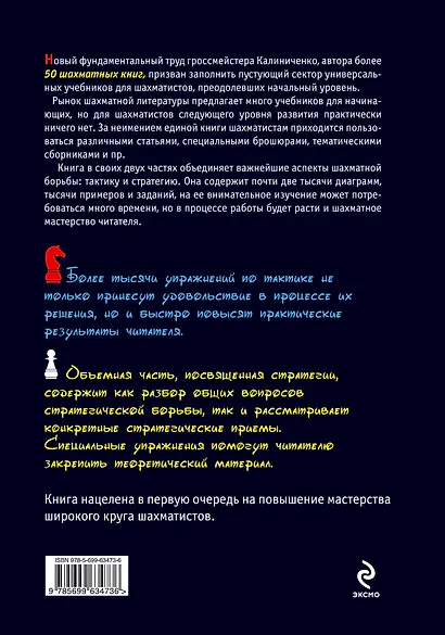 Учебник шахматной тактики и стратегии - фото 2