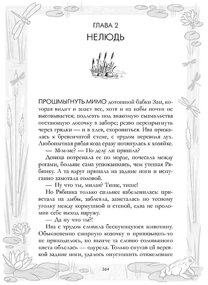 Враки. Йага и Аир - фото 4