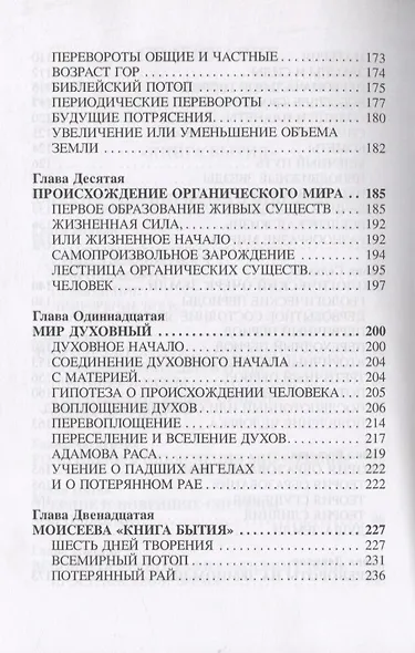 "Книга Бытия", чудеса и предсказания в обьяснениях спиритизма - фото 4