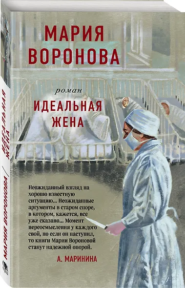 Идеальная жена - фото 3