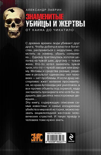 Знаменитые убийцы и жертвы - фото 2