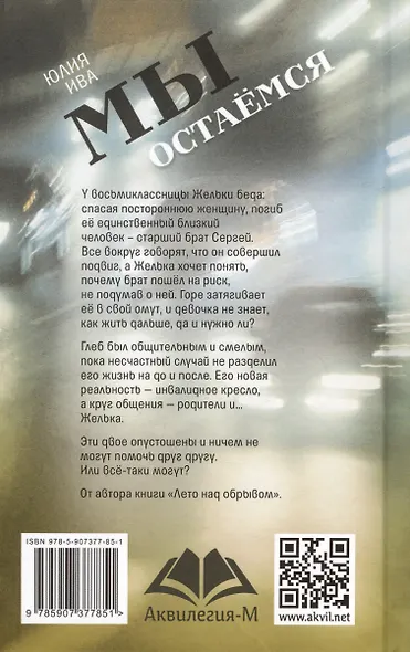 Мы остаёмся - фото 2