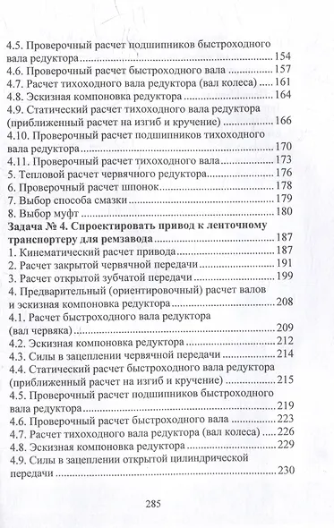 Расчет привода, содержащего червячный редуктор: учебное пособие - фото 4