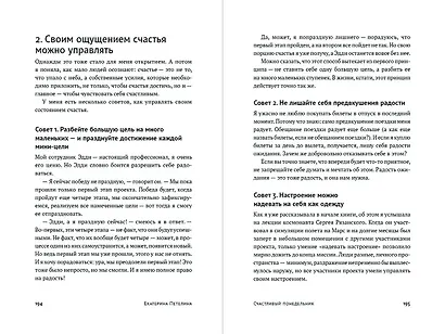 Счастливый понедельник: Как расти, добиваться успеха и получать удовольствие от работы каждый день - фото 4
