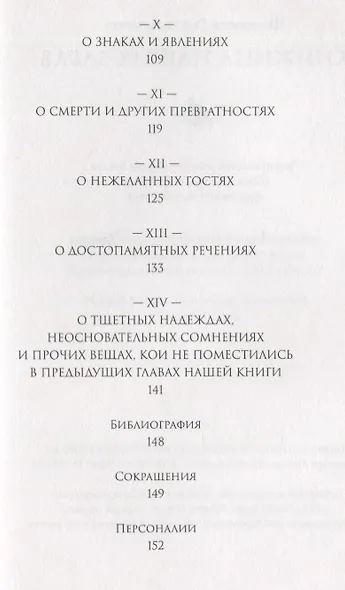 Книжица наших забав - фото 4
