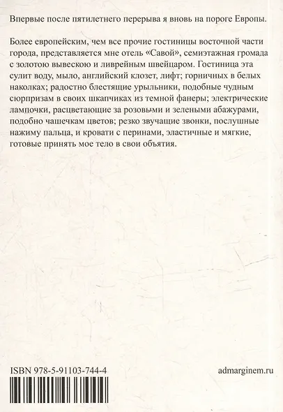 Отель «Савой» - фото 2