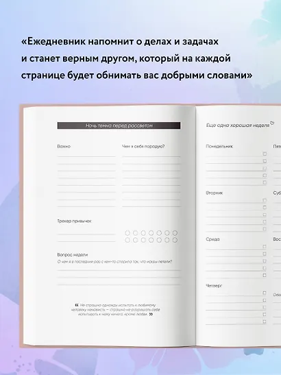 Ежедневник недатированный "К себе нежно. Ольга Примаченко, А5, 72 листа - фото 6