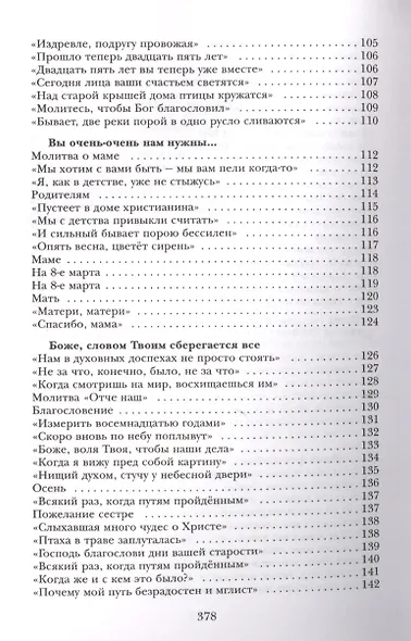Благодарность. Стихотворения - фото 6