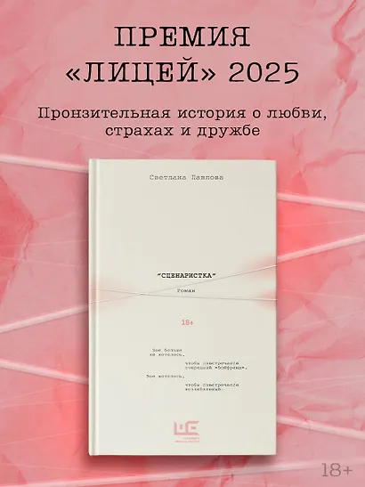 Сценаристка - фото 3