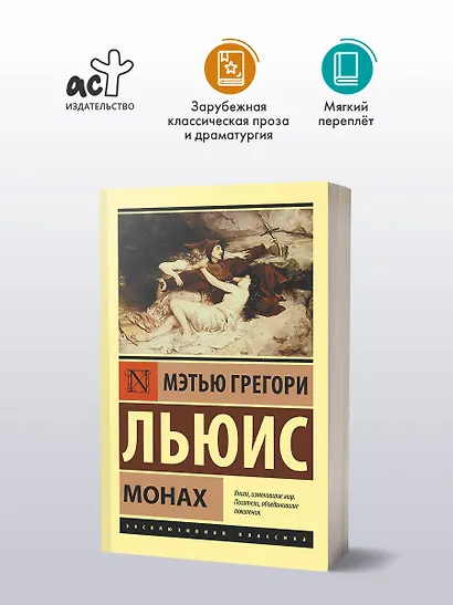Монах - фото 3