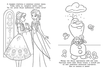 Раскраска с глиттером "Холодное сердце" - фото 2