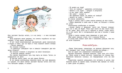 Весёлые рассказы о современных школьниках - фото 3