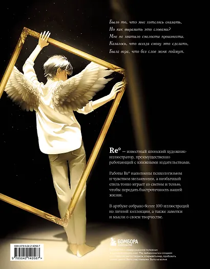В сиянии света. Коллекция личных проектов Re˚ - фото 2