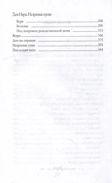 Незримые тени - фото 3