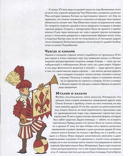 Мяч в игре! Краткая история мирового и Российского футбола с описанием всех чемпионатов мира и Европы - фото 5