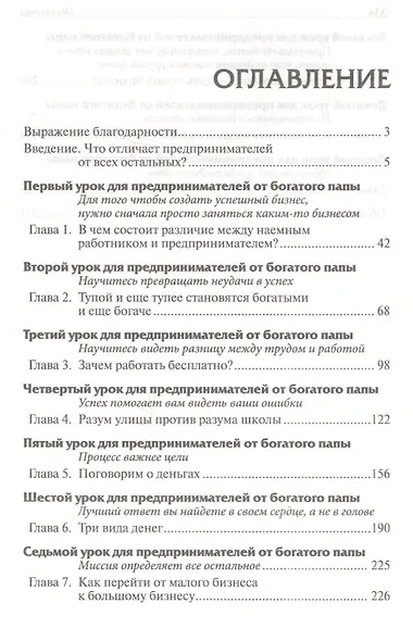 Прежде чем начать свой бизнес - фото 2