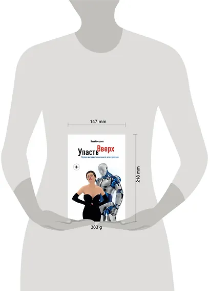 Упасть вверх - фото 7