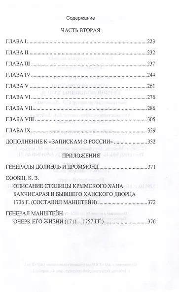 Записки о России первой половины XVlll века - фото 4