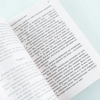 Портрет Дориана Грея - фото 10