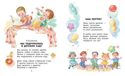 Стихи для детского сада - фото 9
