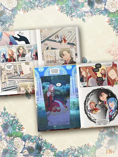 Берегись этой чертовки. Том 2 (Берегись этой злодейки / Beware of the Villainess). Манхва - фото 7