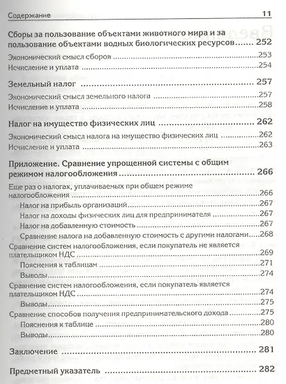Налоги, сборы и страховые взносы. Правила исчисления - фото 8