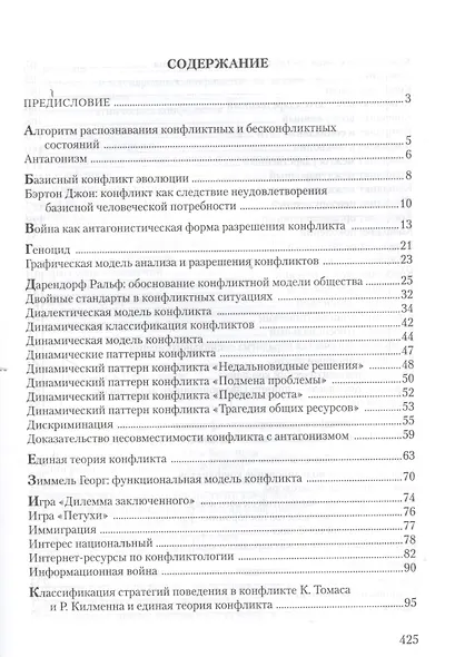 Современный словарь по конфликтологии - фото 2