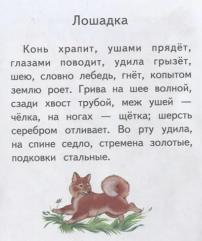 Лиса и козел. Крупные буквы. Короткие тексты - фото 2