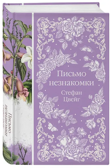 Письмо незнакомки - фото 3