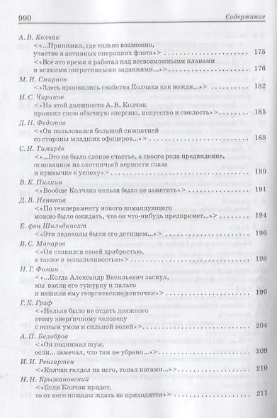 А.В. Колчак: pro et contra - фото 5