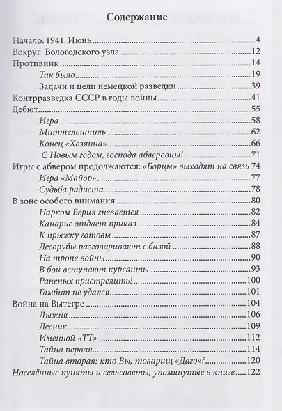 Архивы открывают тайны. Неизвестная война. Диверсанты. Выпуск 1 - фото 3