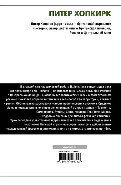 Большая игра - фото 2