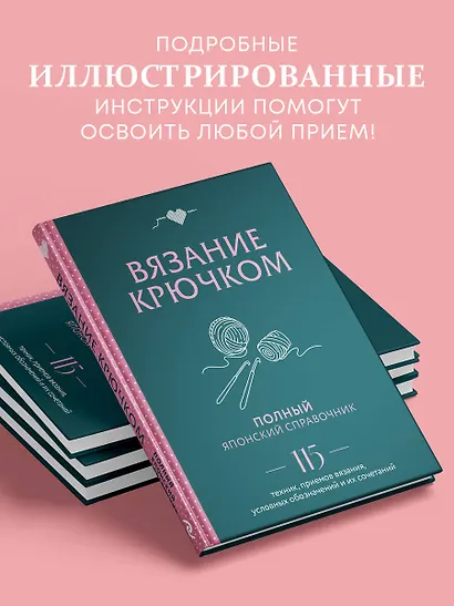 Вязание крючком. Полный японский справочник. 115 техник, приемов вязания, условных обозначений и их сочетаний - фото 6