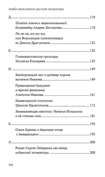 Зомби-апокалипсис русской литературы - фото 4