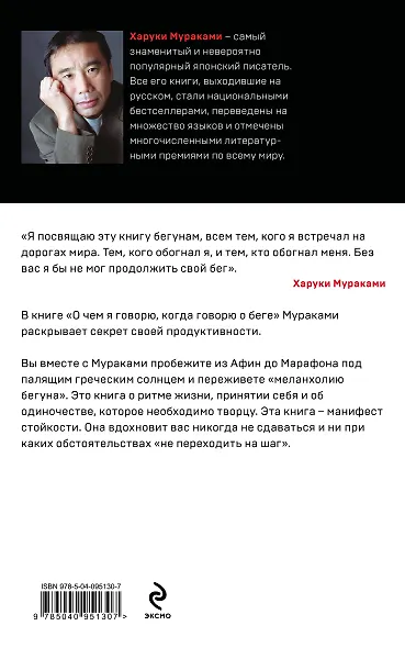 О чем я говорю, когда говорю о беге - фото 2