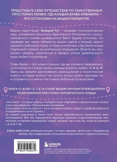 О любви от А до Я. Главная книга об отношениях, которая поможет сохранить и приумножить любовь - фото 2
